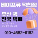 사상 전자담배 / 베이프큐 덕천점 / 신상 액상 입고 소식! / 무울개 딸기, 백향과, 오렌지, 자몽