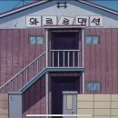 와르르맨션 이미지