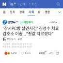 강서pc방 살인사건.. 이미지