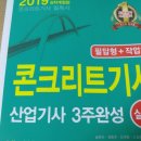 서중인쇄 | ■ 2019년 1회 콘크리트기사 실기(필답형)후기 (2019.4.14)