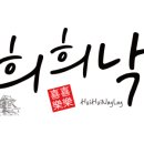 희희낙락풀빌라 이미지