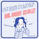 이롬황성주생식안산기쁨 | 메니에르 증후군과의 긴 싸움, 그리고 이롬 헬스케어 케어팩과의 기적 같은 만남