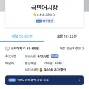 [강서구맛집] 국민어시장 (배달) 솔직후기