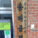 송만경로당 이미지