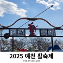 2025 예천활축제 | 2025 예천활축제 아이랑 활놀이터 에어바운스