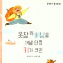 송선미의 ＜옷장 위 배낭을 꺼낼만큼 키가 크면＞ 이미지