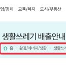 지에스25 과천삼성점 | 경기도 과천시 대형폐기물 처리 방법, 신고확인증(스티커) 신청, 폐가전 무상수거