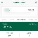 THE크린세탁 | [내돈내산] 미우타임즈 미우포인트사용 The Booster Clumping 더부스터클럼핑 고양이 모래응고강화제