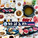 삼화목장 | 제주도 말고기 제주 마리조아 본점 삼양 맛집 코스요리