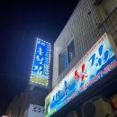[부산]부산 로컬 찐맛집 &#34;새총횟집&#34;후기