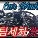 장군스팀세차 - 영등포구 대림로23길 8 | 장군스팀세차