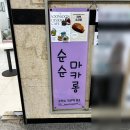 순순(soonsoon) 이미지