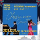 2024 관악아트홀 송년콘서트 김도현X한수진 네이버블로그
