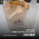 가마치통닭(아산배방점) | 아산 가마치통닭 리뷰, 배달로 즐기는 겉바속촉!