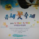 제440회 일요걷기(5월15일) 구리역에서 늘푸른공원 구리유채꽃축제 구리한강시민공원 장자호수공원 으로 걷겠습니다 이미지