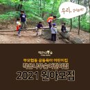 나무와 숲 어린이집 이미지