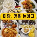 미담맛을논하다 | [2번째 방문 리뷰] 깔끔한 호텔식 느낌의 중식당 &#39;미담 맛을 논하다&#39; 런치 B 코스 1인 33,000원 식사 후기
