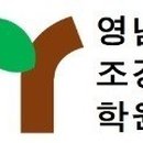 영남조경학원