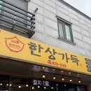 갈치랑고등어랑 | 태안 동문리맛집 현지인 친구가 콕 찍어준 한상가득 갈치조림+고등어구이 후기