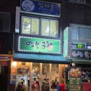 명보식당 | [서울 중구] 고소하고 통통한 충무로역 곱창 명보곱창