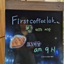제주시 이도이동 학원가에 빵과 커피가 맛있는 &#39;퍼스트 커피랩 제주이도점&#39;
