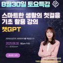 한국챗GPT교육협회