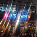 원조양꼬치 - 서구 가정로 231 | 충북 충주 양꼬치맛집 원조초램양고기꼬치 후기