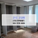 신일아파트 | 전주청소업체 전주이사청소후기 전주 삼천동 신일강변아파트 23평