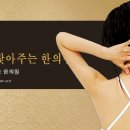 한방 다이어트 소음인의 특성 이미지