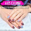 네일하는 봉숙이 | 서면 전포 네일 잘하는 곳 시즈더네일 유지력 좋은 전포네일샵
