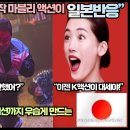 [일본반응]“범죄도시3 일본상영시작하며 마블리가 일본열도를 강타하다!” 이미지