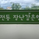 천전동1 이미지