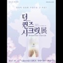 퀸즈시크릿