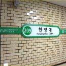 한양대역(2) 이미지