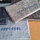 주식회사 삼원전기