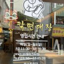 옷대장 | 군자역 도삭면 맛집 국희칼면대장 내돈내산 솔직한 후기