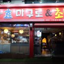봉선동 참치하면 효마구로&amp;초밥