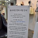 헤어송 - 포항시 남구 정몽주로 615 | 부산 혼주 한복 '송조비단' 후기 (가격 / 구성 공유)