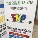 한라태권도 본관 3수련관 | 대구 달서구 다이어트 줄넘기 학원 EMP 한빛 태권도 성인.어린이 모집
