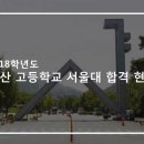 부산고등학교