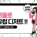 뜨르들로 이미지