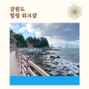 인제주여행사 | 강원도 힐링 워크샵