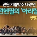 (주)아리랑 이미지