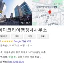 이미코리아 행정사사무소 이미지