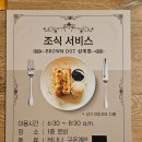 브라운도트 김해삼계점 이미지