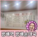 방배순대국 이미지