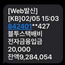 2025년02월05블투스택배비님 카페발전기금 20,000 원 입금 하셨습니다 이미지