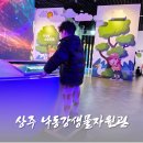 서원교회 실내놀이터 | 상주 가볼만한곳 놀이터부터 체험까지 낙동강생물자원관