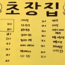 초장집2호