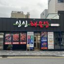 큰오랏6길 | 보령맛집 싱싱해물탕 | 30년전통 얼큰한 국물 보령가볼만한 곳 해물탕 2인 후기